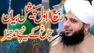 Peer Ajmal Raza Qadri || Rabi ul Awal || Special Bayan 2024 || Ali 4k Video