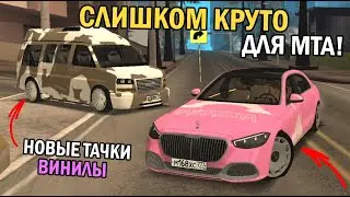 ЭТО СЛИШКОМ КРУТО ДЛЯ МТА!?ЛЮТЫЕ СИСТЕМЫ, ТАЧКИ, ТЮНИНГ, ВИНИЛЫ И САМОКАТЫ!!!-ОБЗОР СЕРВЕРА МТА