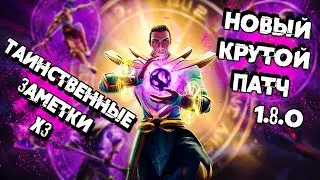 КУЧА ВСЕГО НОВОГО В ОБНОВЛЕНИИ | ТАИНСТВЕННЫЕ ЗАМЕТКИ 3 | 1.8.0 ➜ #26 Dauntless ПУТЬ ОХОТНИКА