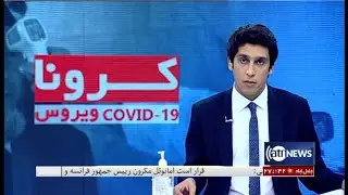 Coronavirus: 29 June 2020 | ویروس کرونا: گسترش ویروس کرونا در افغانستان