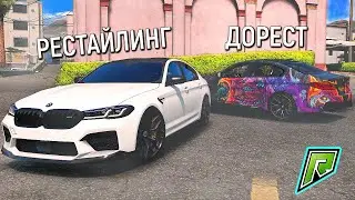 КАКУЮ BMW M5 F90 ПОКУПАТЬ? НОВУЮ ИЛИ СТАРУЮ M5 F90 БРАТЬ НА RADMIR GTA 5 RP? ОБНОВЛЕНИЕ РАДМИР ГТА 5