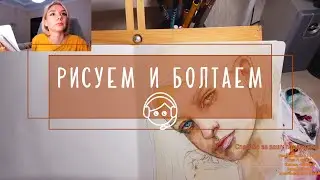 Рисуем и болтаем: куда я пропала, главные проекты 20