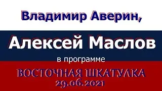В Китае есть уверенность в будущем. Алексей Маслов. 29.06.2021