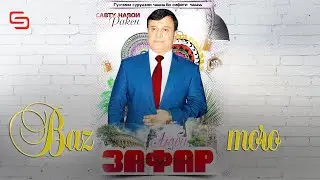 Зафар Аюби - Базморо (2021) | Zafar Ayubi - Bazmoro (2021)