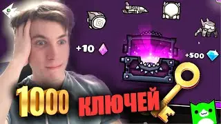 2.2 ВСЕ СУНДУКИ за 100 🔑Ключей ► Geometry Dash