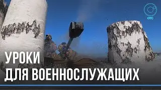 Как проходит огневая подготовка военных