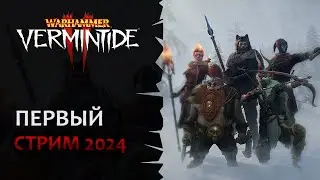 📺 Vermintide 2: Первый стрим в 2024 | Продолжаем изучать Rebalance pass | Катаклизм