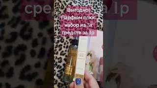 Выгодная акция #Avon #распаковка #avon #обзор #shorts