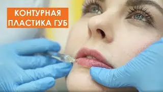 Как ПРИДАТЬ ОБЪЕМ губам и сделать их СОБЛАЗНИТЕЛЬНЫМИ