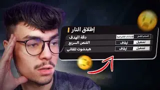 اسرار و اشياء مهمه أخفتها عنكم فري فاير !!