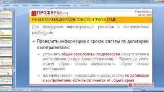 Резервы по сомнительным долгам в 1С бухгалтерия 8.3 (1С:Предприятие)