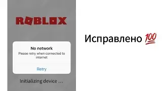 Как исправить Roblox Нет сети, повторите попытку при подключении к Интернету (2024)