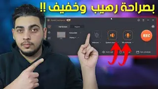 افضل و اخف برنامج تصوير شاشة الكمبيوتر و الالعاب للاجهزة الضعيفة