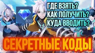 СЕКРЕТНЫЕ КОДЫ ДЛЯ MOBILE LEGENDS // БЕСПЛАТНЫЕ ПРИВЕЛЕГИИ [Mobile Legends]