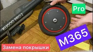 Как снять покрышку с электросамоката mi m365 xiaomi