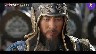 Korea-Khitan War Teaser 1