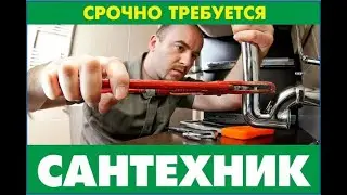 17.12.21 Работа сантехника в Москве Некоторые нюансы