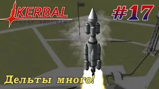 Облегчённый корабль спасения! – KSP 1.8.1 Хардкорное Прохождение #17
