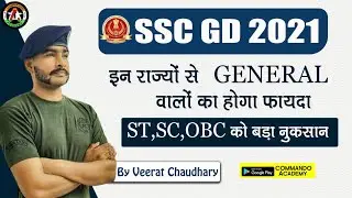 इन राज्यों मैं Gan.की मेरिट रहेगी SC/ST/OBC से भी कम || with 100% proof के साथ  || ssc gd cut off