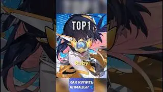 ТОП 1 МИРА РУБИ #руби #топ1мира #mlbbshorts #mobilelegends #мобаилледженсруюи #montage