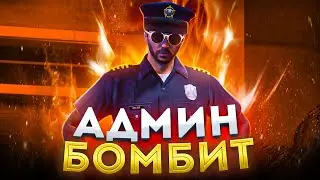 АДМИН БОМБИТ НА КЕЙСЫ! УДАЛЯЮ ГТА! АДМИНЮ В GTA 5 RP! АДМИН БУДНИ В ГТА 5 РП