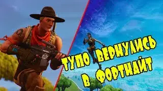 🔴РАКУЕМ В ФОРТОЧКЕ!(У МЕНЯ РОДИЛСЯ СЫН!!!!!!!!!!!!!!)