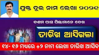 +2 Admission Date Release Odisha 2021
