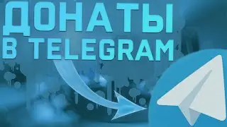 Как Настроить Донат-Бота В Telegram | Донаты В Телеграмме