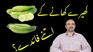 Amazing Health Benefits Of Cucumber | kheera khane ke fayde