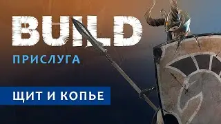 Warhammer Vermintide 2: Обновленный билд; Прислужница, Щит и копье | Патч 6.3 | Катаклизм