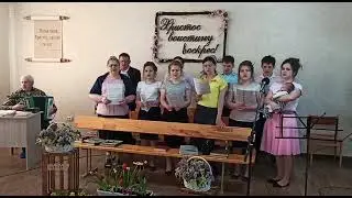 Славлю Тебя и Хвалю ! Домашняя Церковь .г.Тараз(Джамбул).