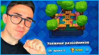 13 АРЕНА / КЛЕШ РОЯЛЬ С НУЛЯ ПОСЛЕ ОБНОВЛЕНИЯ / CLASH ROYALE