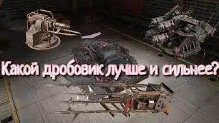 Crossout mobile: Какой дробовик лучше? Все дробовики в кроссаут мобайл