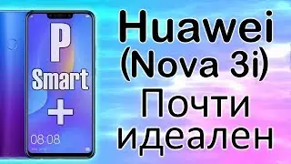 Подробный обзор Huawei P Smart Plus 4-64Gb.