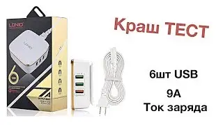 Краш тест мощного зарядного устройства LDNIO A6704 6 выходов USB Max ток 7А/9А Quick Charge