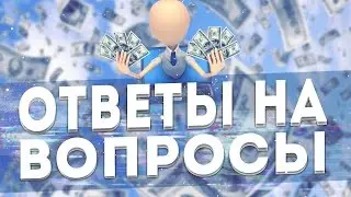 Как заработать в интернете? (ОТВЕТЫ НА ВОПРОСЫ)