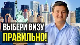 5 Способов ПЕРЕЕЗДА в США – КАК получить ГРИН КАРТУ, и Иммигрировать в АМЕРИКУ?