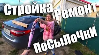 Ого!!!Приехали КРУТЫЕ ПОСЫЛКИ!!!Готовимся в ТУРПОХОД!!!Стройка-Ремонт ЧАСТНОГО ДОМА!!!!