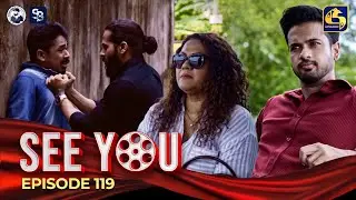 SEE YOU || EPISODE 119 || සී යූ || 26th August 2024