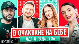 2 години НА СУХО - Семейство КУЗМАНОВИ На Среща