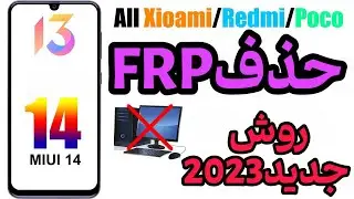 اموزش حذف قفل جیمیل درگوشی های شیائومی بدون نیاز به کامپیوتر|How Remove Frp in Xioaomi Miui14