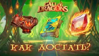 Call Of Dragons 🐲 Как получать Артефакты ? 