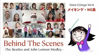 Behind the scenes メイキング＆NG集 / The Beatles & John Lennon Medley - Voice Collage Vol.6
