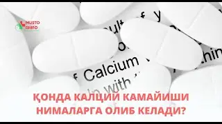 ҚОНДА КАЛЦИЙ КАМАЙИШИ НИМАЛАРГА ОЛИБ КЕЛАДИ?