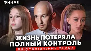 На пути к Новой Жизни | Я остаюсь, чтобы жить - сериал о реабилитации наркозависимых