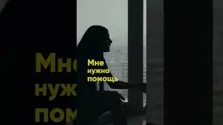 Почему это произошло со мной?