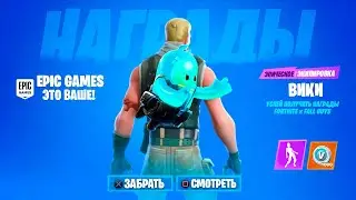 😱 УСПЕЙ ПОЛУЧИТЬ БЕСПЛАТНЫЙ РЮКЗАК С КОЛЛАБОРАЦИИ FORTNITE x FALL GUYS! ТРЭВИС СКОТТ ФОРТНАЙТ! ФНАФ