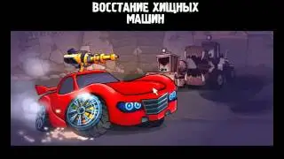 игра Восстание Хищных Машин финал в конце