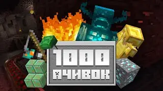 Выполняю 1000+ достижений в Minecraft