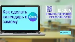 #календари 2023 #canva #канва Как быстро сделать календарь на 2023 год